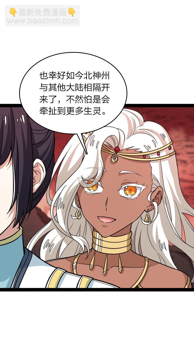 武帝隱居之後的生活 - 297 魔荒(1/2) - 5