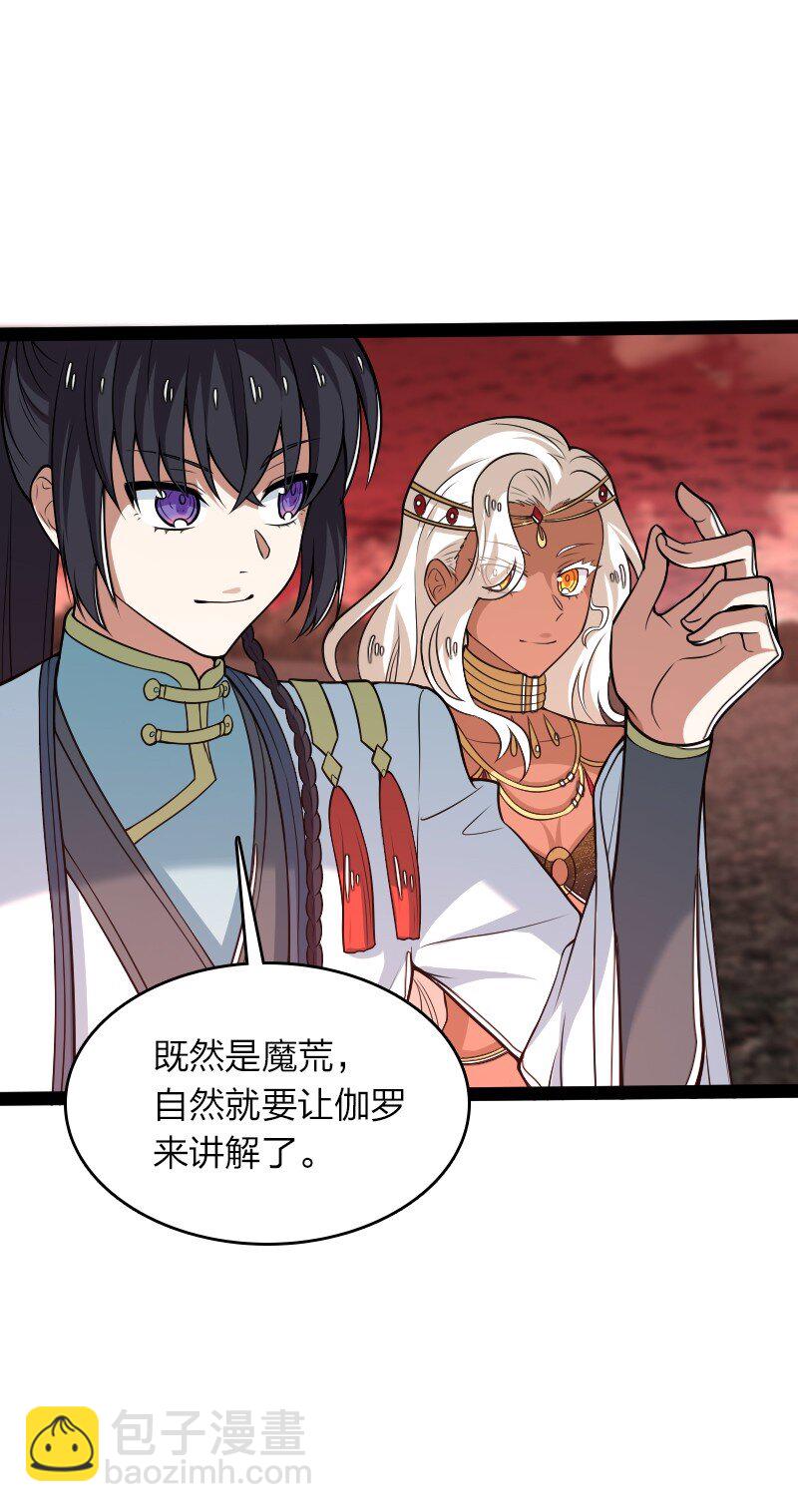 武帝隱居之後的生活 - 297 魔荒(1/2) - 4