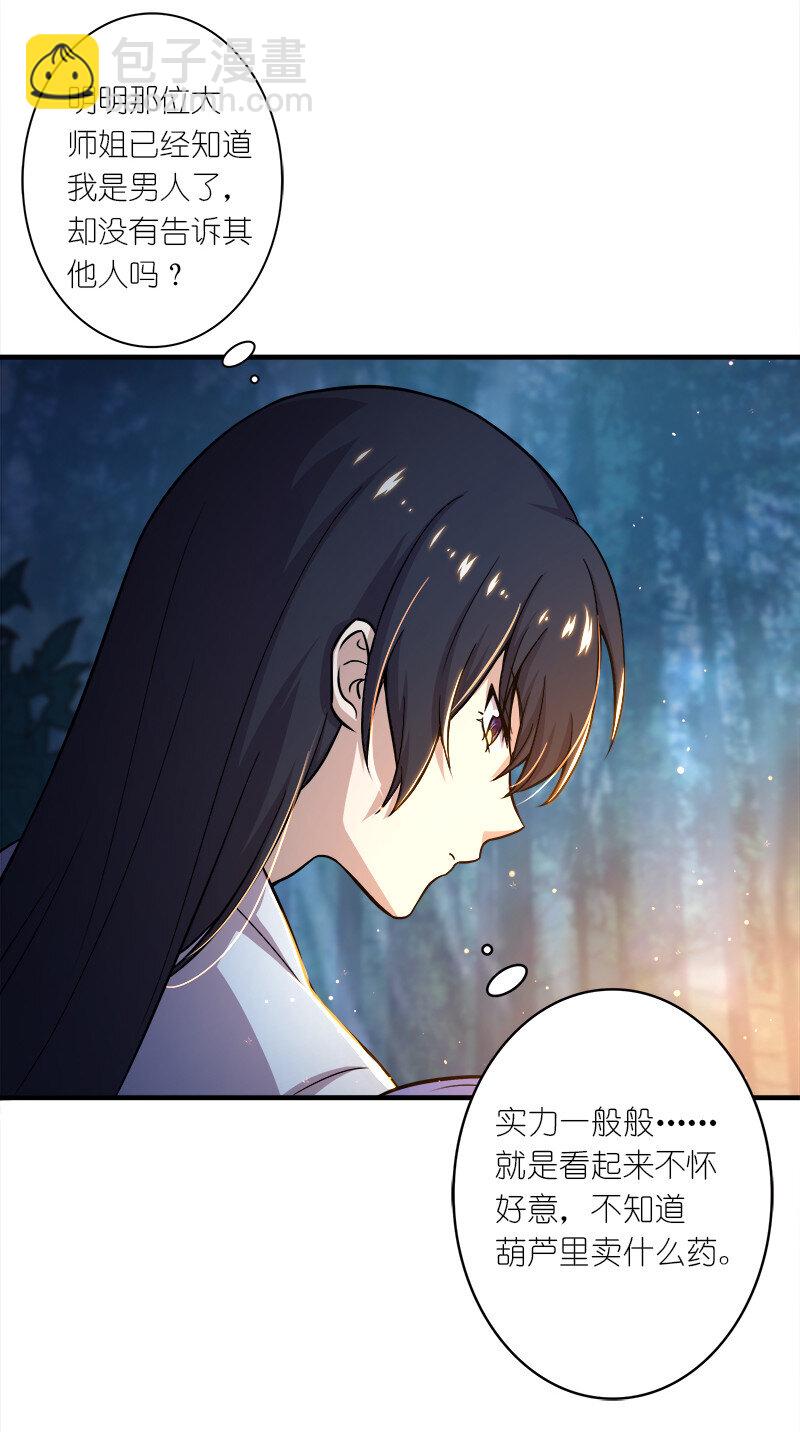 武帝隱居之後的生活 - 004 男人的浪漫！ - 3