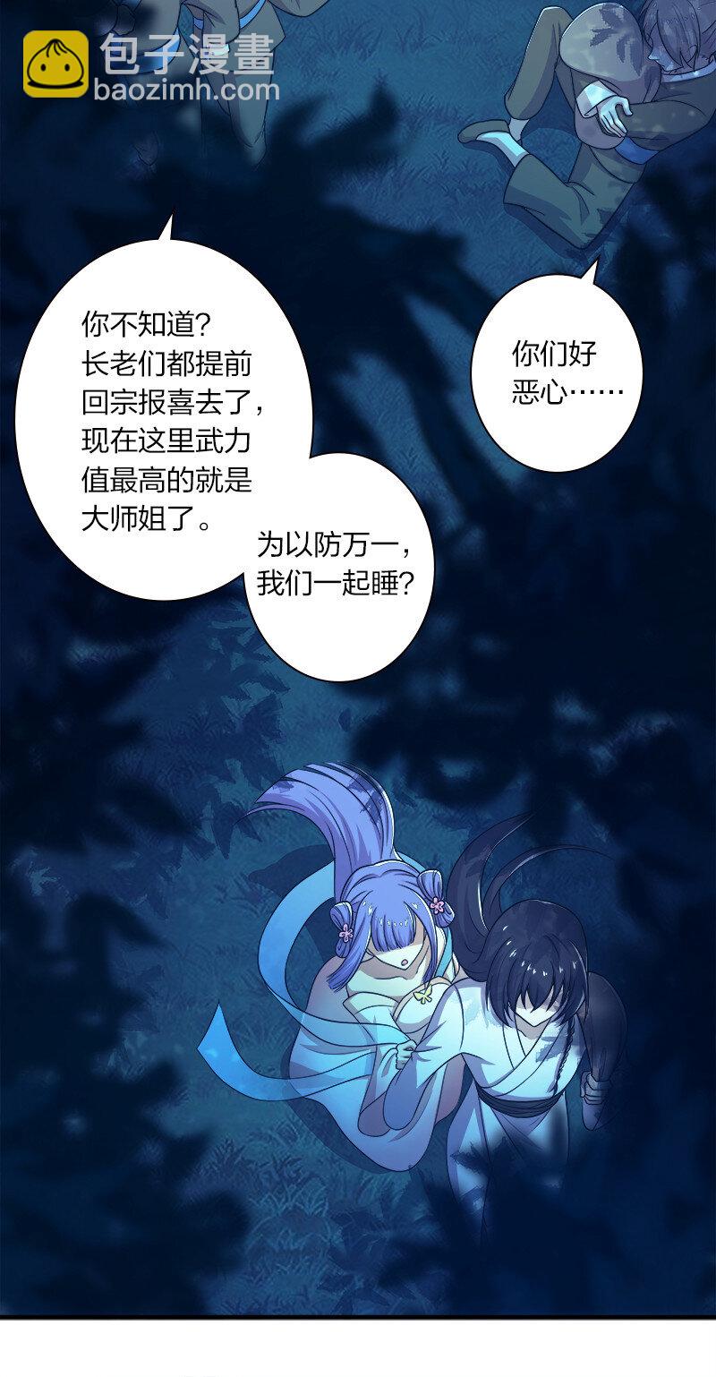 武帝隱居之後的生活 - 004 男人的浪漫！ - 6