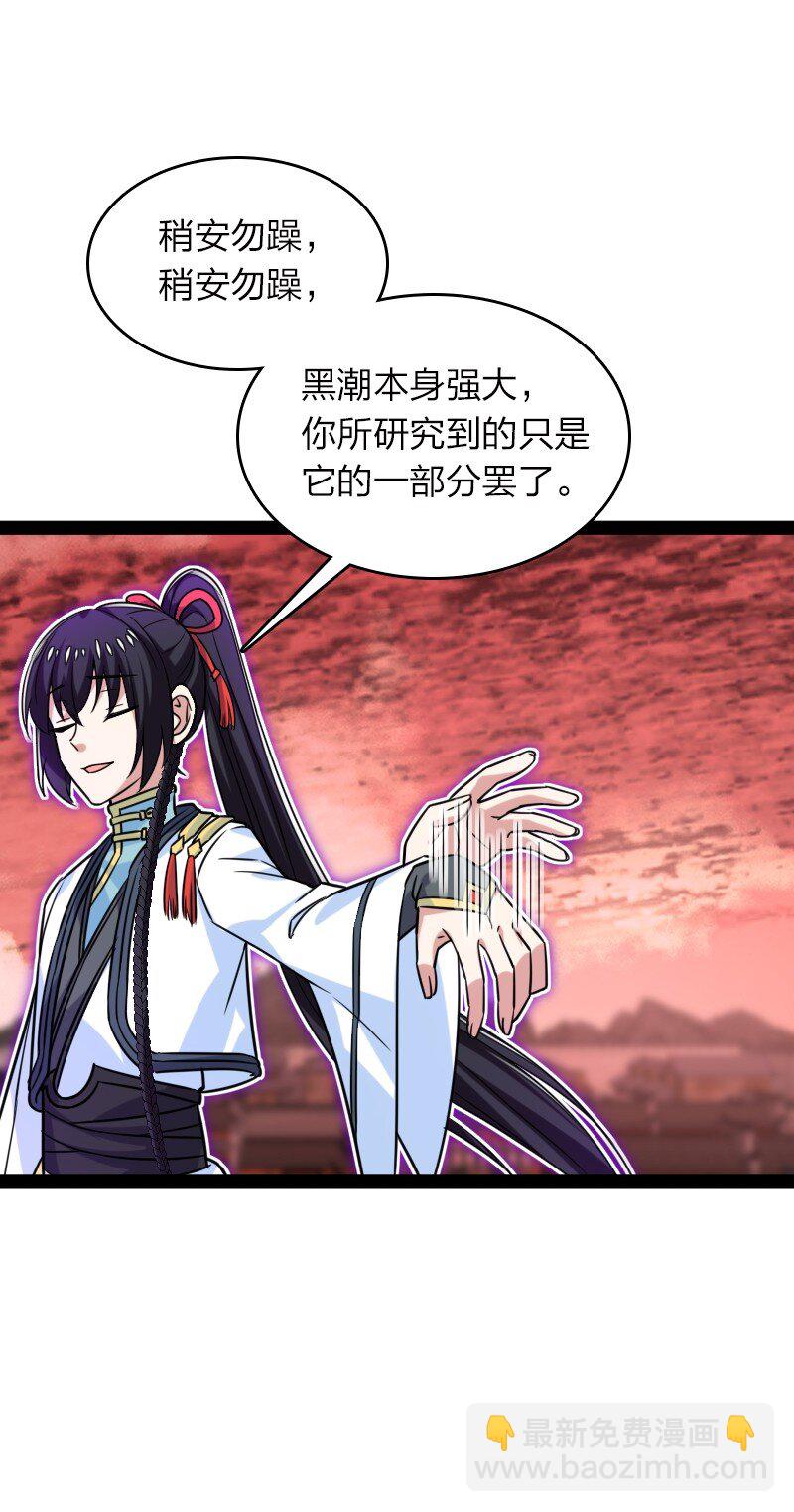 武帝隱居之後的生活 - 305 打爆了？(1/2) - 3