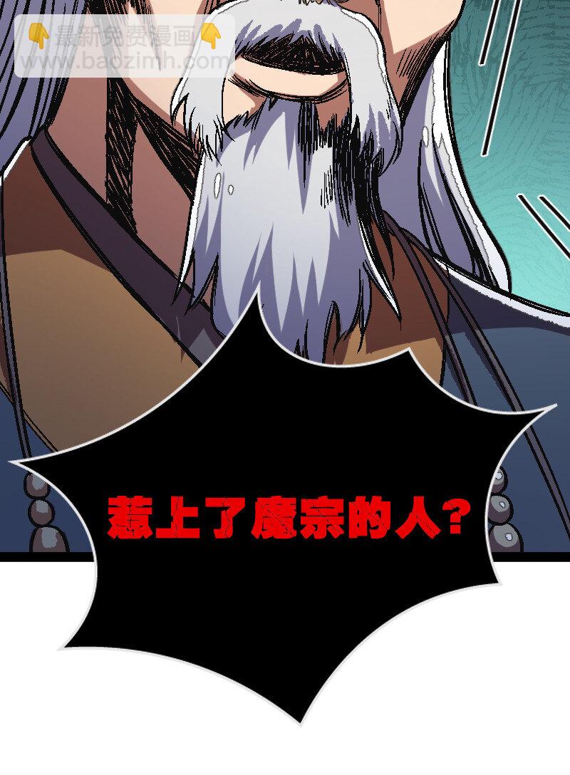 武帝隱居之後的生活 - 040 魔尊蹤影(1/2) - 4