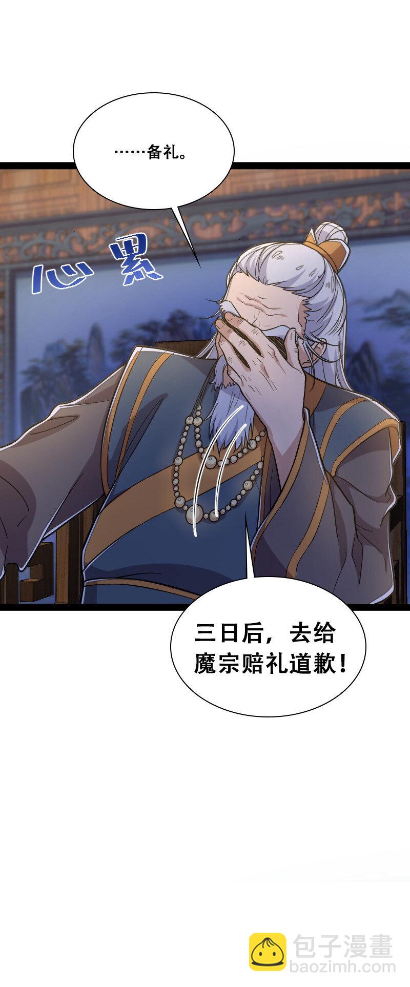 武帝隱居之後的生活 - 040 魔尊蹤影(1/2) - 8