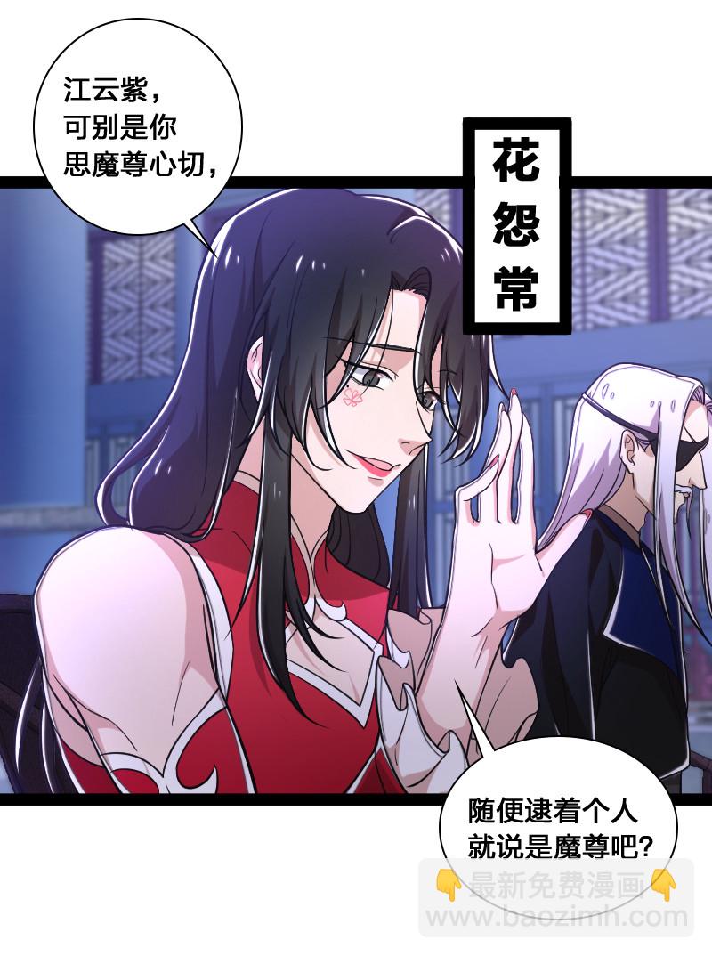 武帝隱居之後的生活 - 040 魔尊蹤影(1/2) - 3