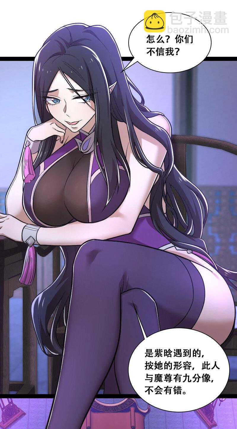 武帝隱居之後的生活 - 040 魔尊蹤影(1/2) - 4