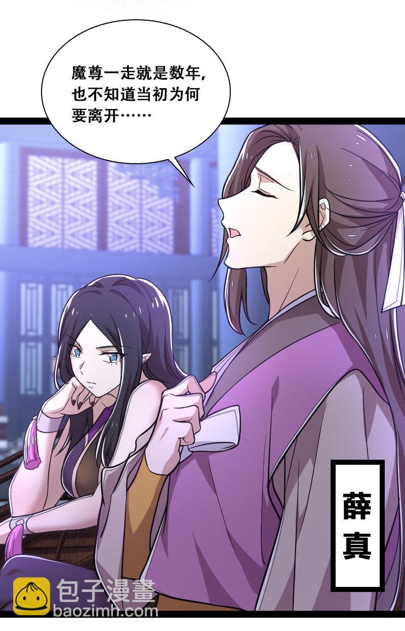 武帝隱居之後的生活 - 040 魔尊蹤影(1/2) - 6