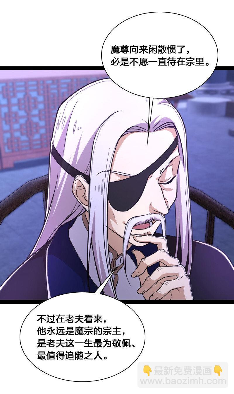 武帝隱居之後的生活 - 040 魔尊蹤影(1/2) - 7