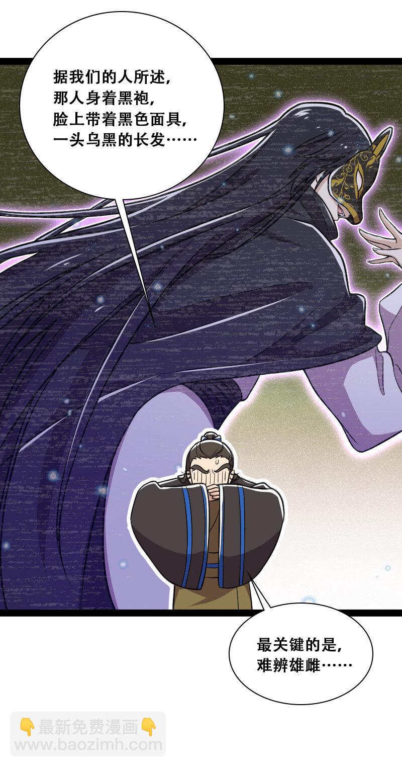 武帝隱居之後的生活 - 040 魔尊蹤影(1/2) - 2