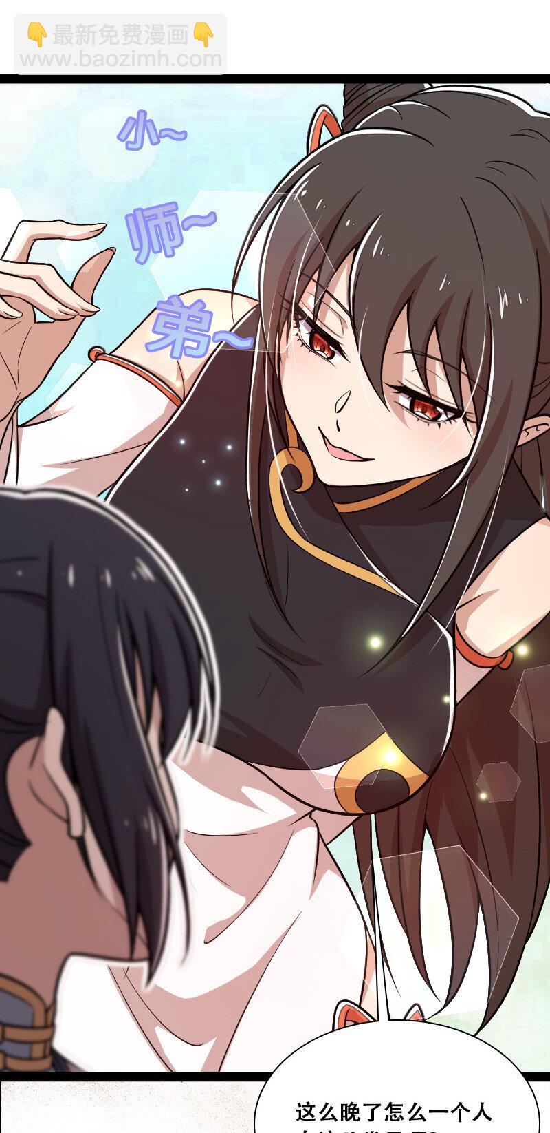 武帝隱居之後的生活 - 040 魔尊蹤影(1/2) - 1