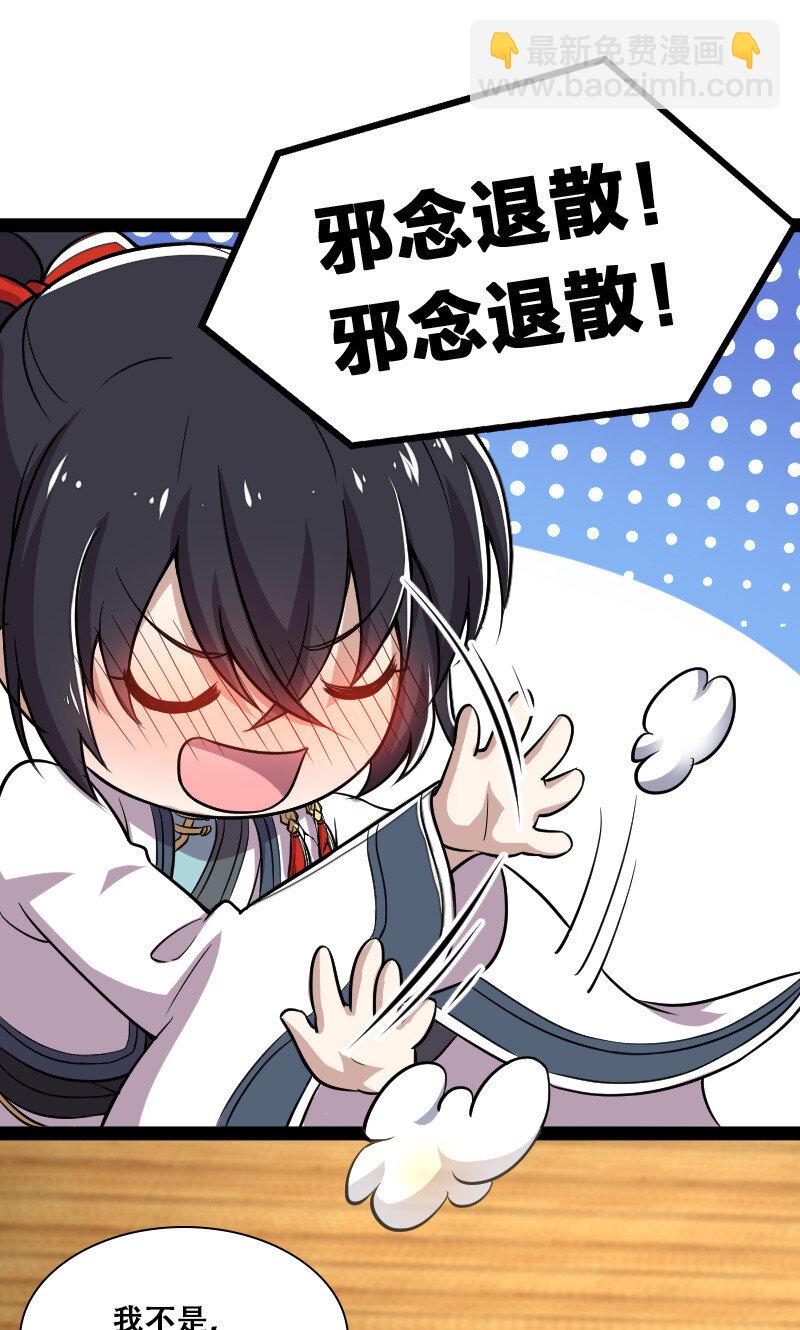 武帝隱居之後的生活 - 040 魔尊蹤影(1/2) - 3