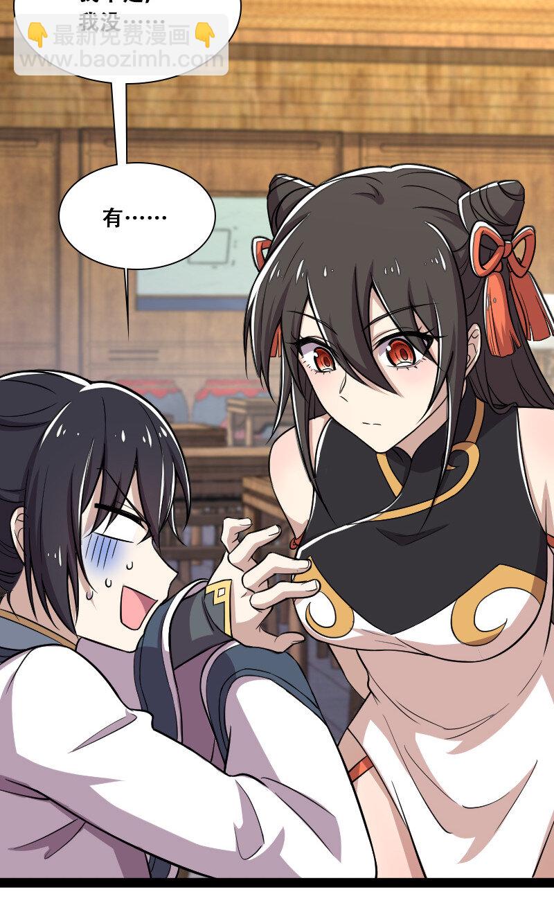 武帝隱居之後的生活 - 040 魔尊蹤影(1/2) - 4