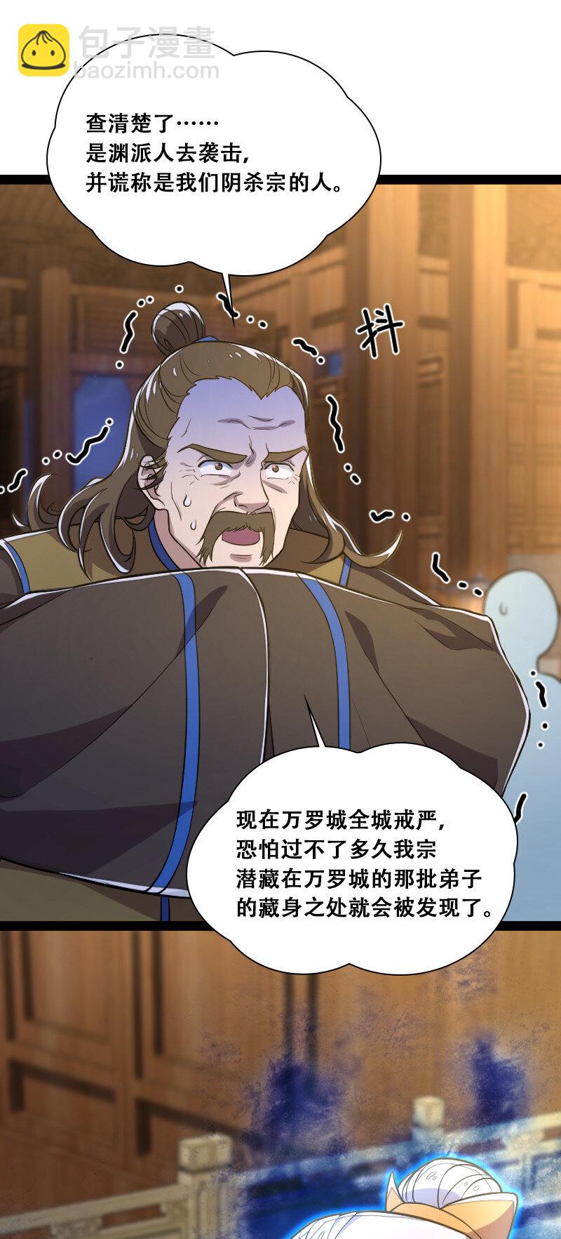 武帝隱居之後的生活 - 040 魔尊蹤影(1/2) - 5