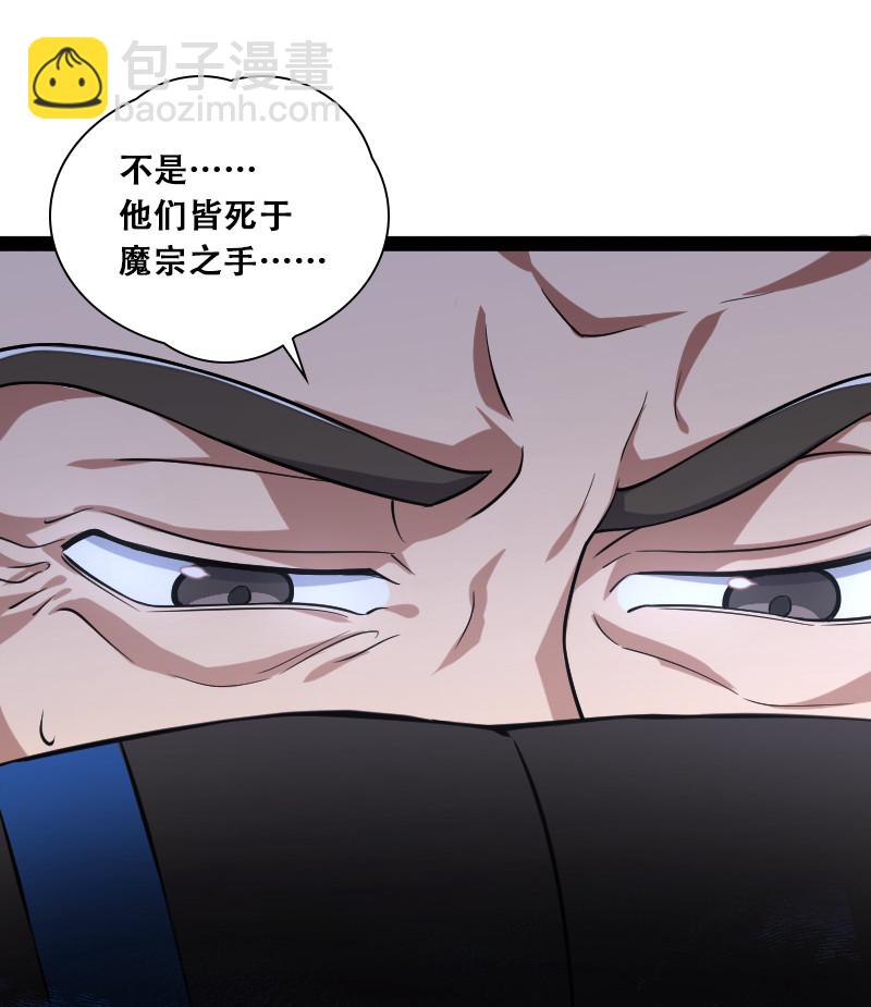 武帝隱居之後的生活 - 040 魔尊蹤影(1/2) - 1