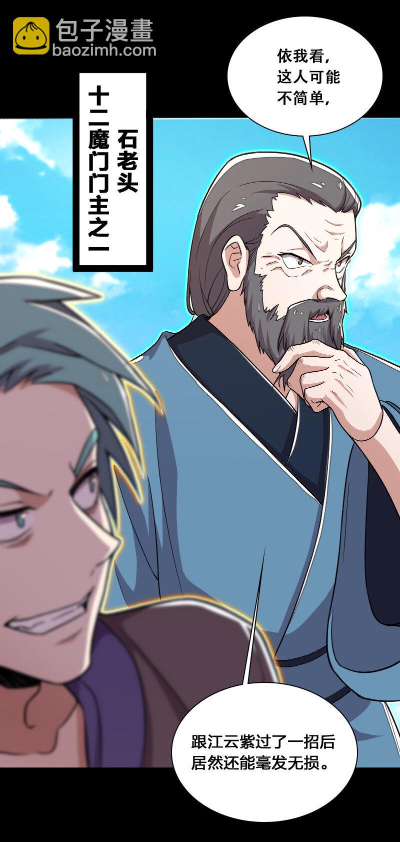 武帝隱居之後的生活 - 042 對陣江雲紫 - 2