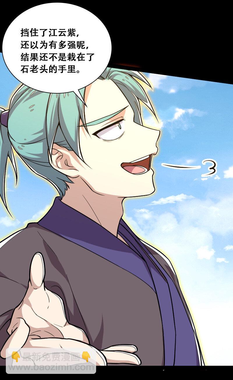 武帝隱居之後的生活 - 042 對陣江雲紫 - 8