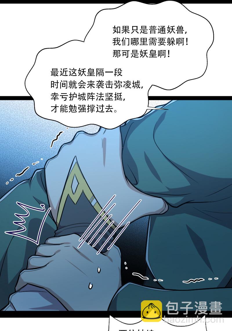 武帝隱居之後的生活 - 048 妖獸攻城 - 4