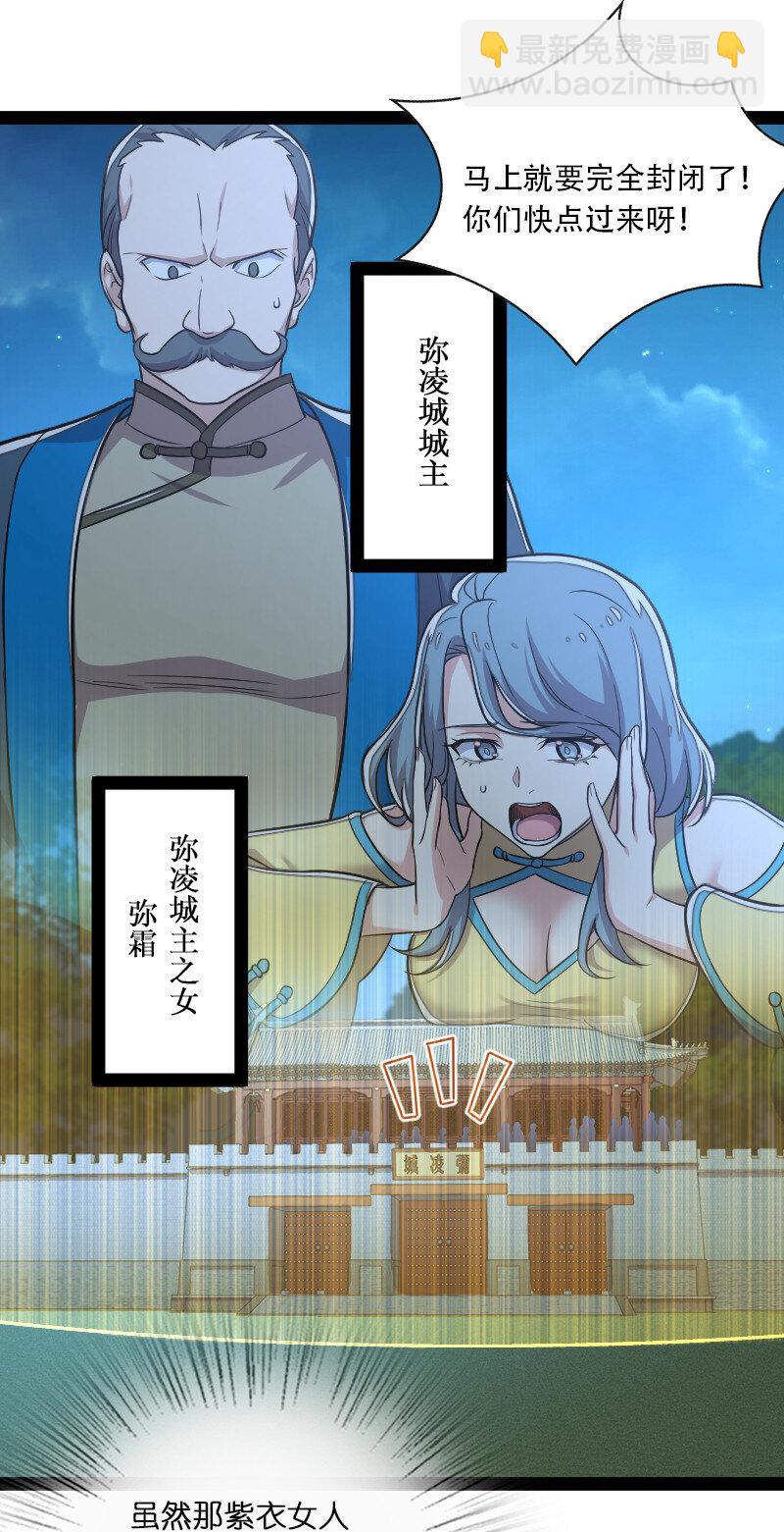 武帝隱居之後的生活 - 048 妖獸攻城 - 2