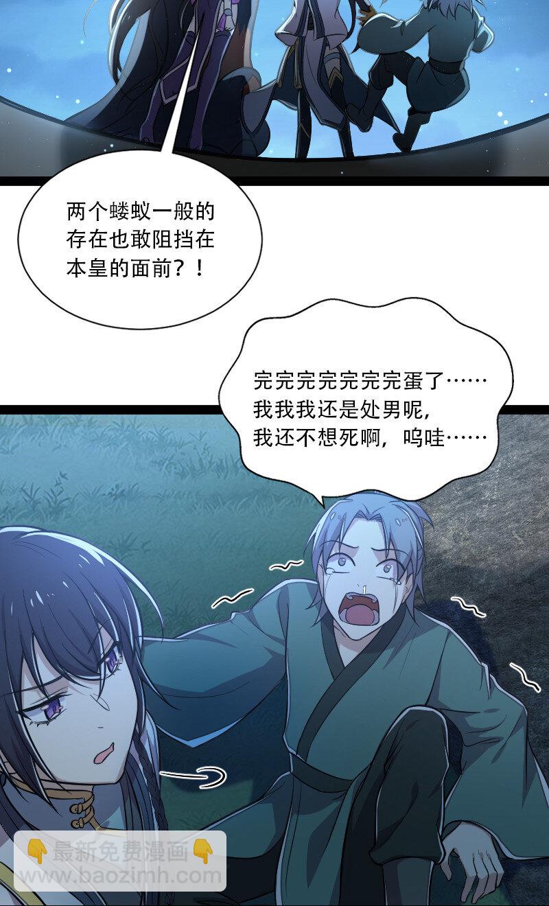 武帝隱居之後的生活 - 048 妖獸攻城 - 5