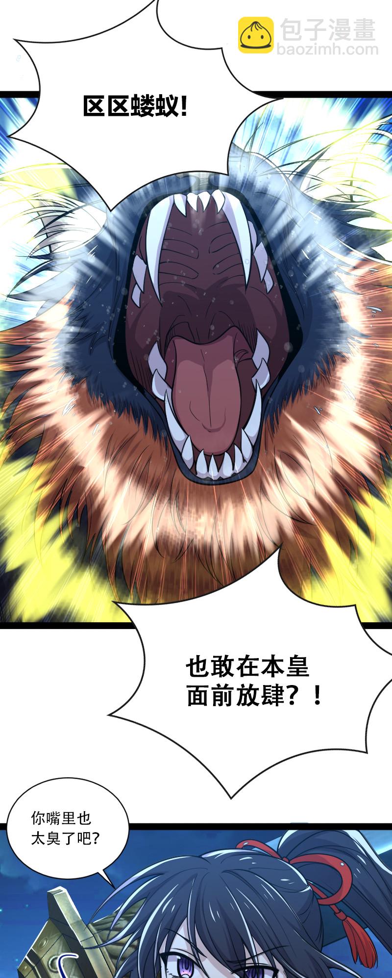 武帝隱居之後的生活 - 048 妖獸攻城 - 6