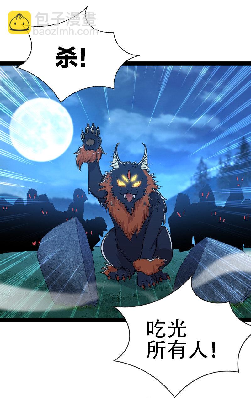 武帝隱居之後的生活 - 048 妖獸攻城 - 5