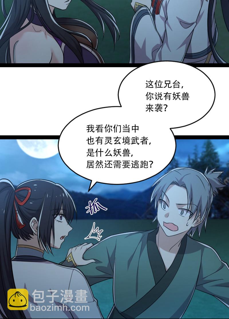 武帝隱居之後的生活 - 048 妖獸攻城 - 3