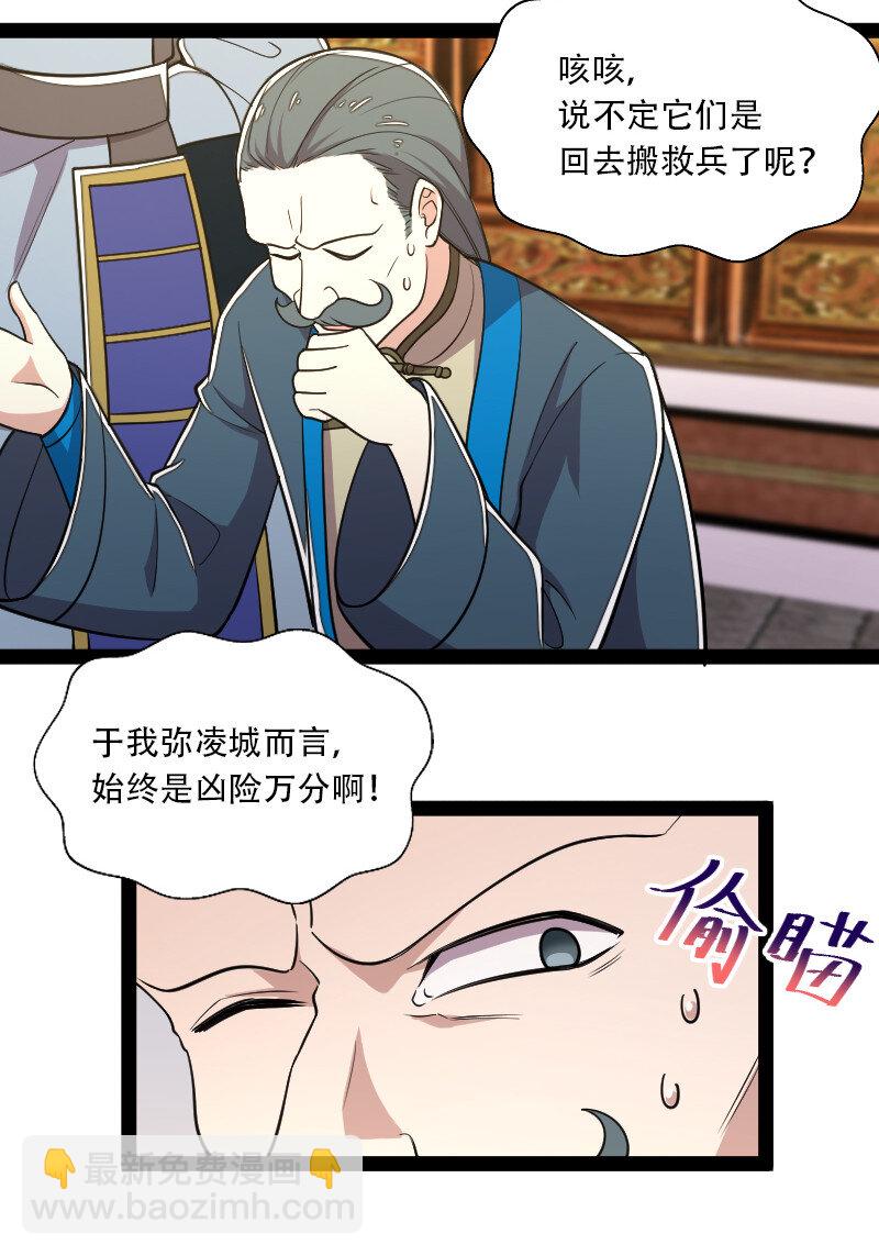 武帝隱居之後的生活 - 050 挽留招待與捲土重來 - 6