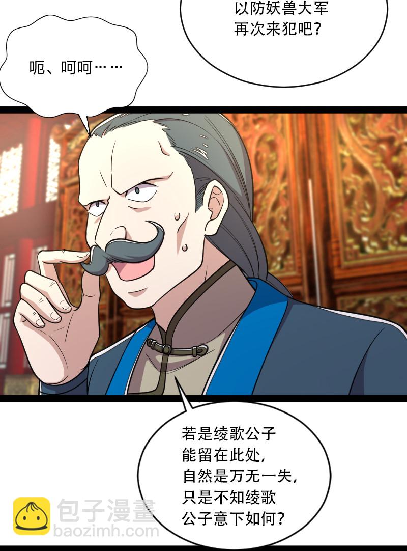 武帝隱居之後的生活 - 050 挽留招待與捲土重來 - 3