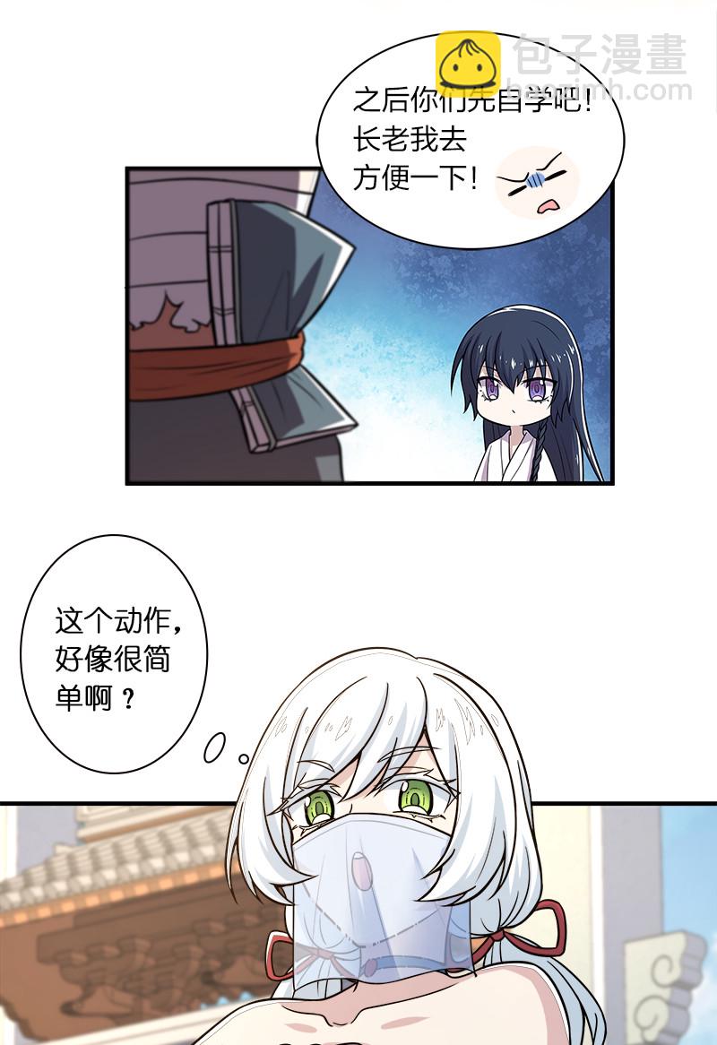 武帝隱居之後的生活 - 006 夜入師姐閨房 - 6