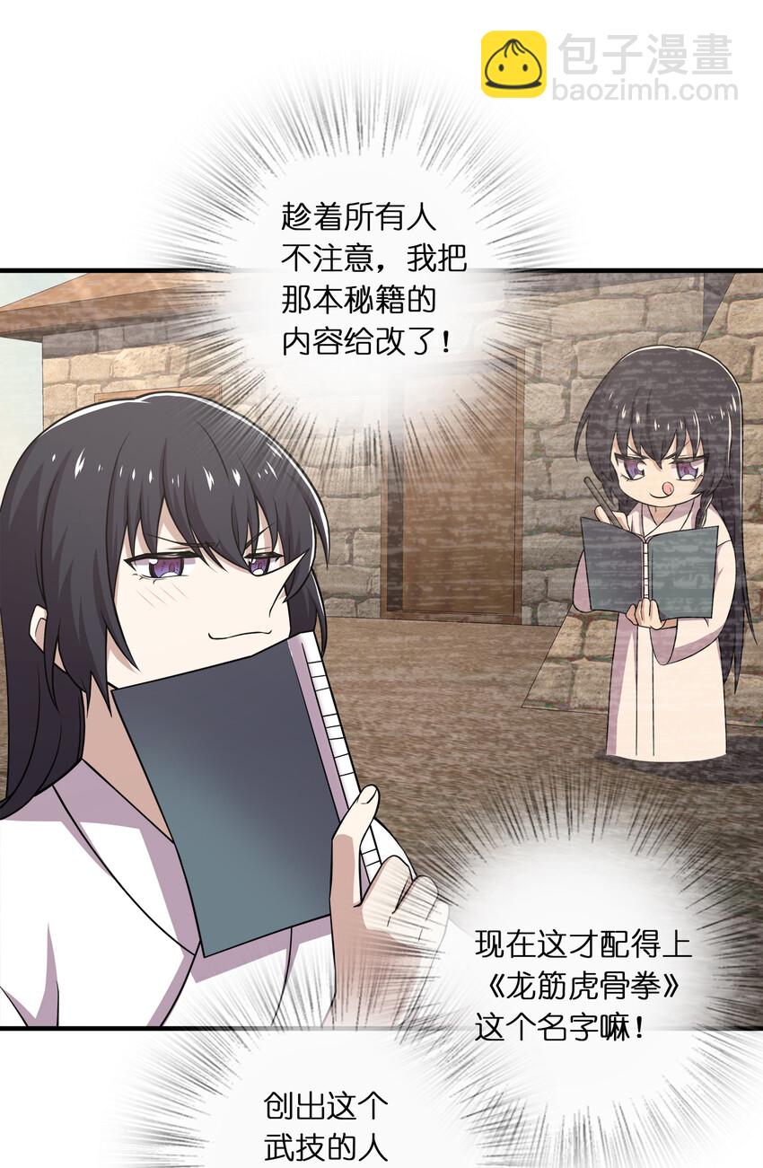 武帝隱居之後的生活 - 006 夜入師姐閨房 - 7