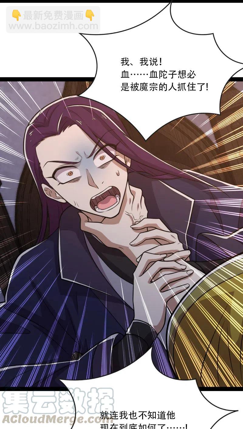 武帝隱居之後的生活 - 054 黑吃黑(1/2) - 6