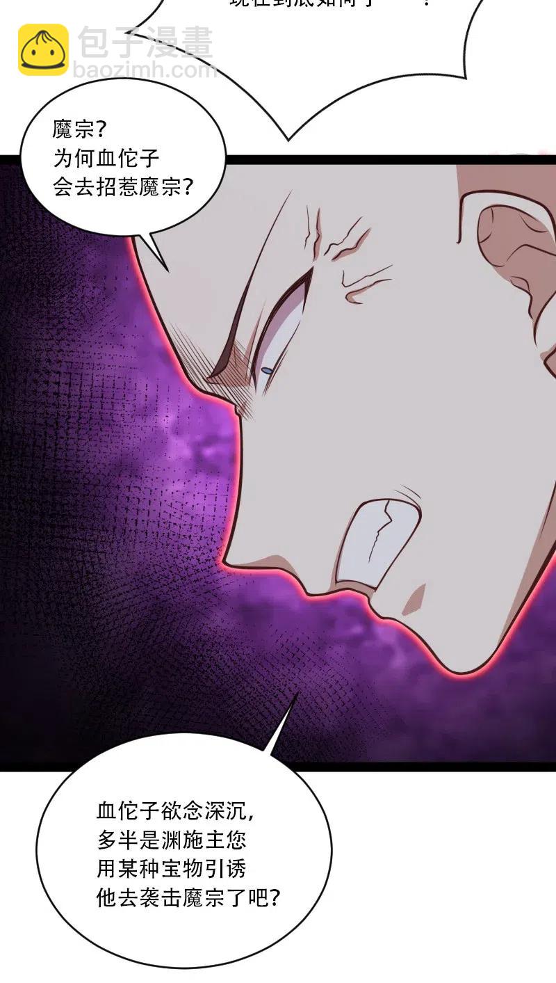 武帝隱居之後的生活 - 054 黑吃黑(1/2) - 7