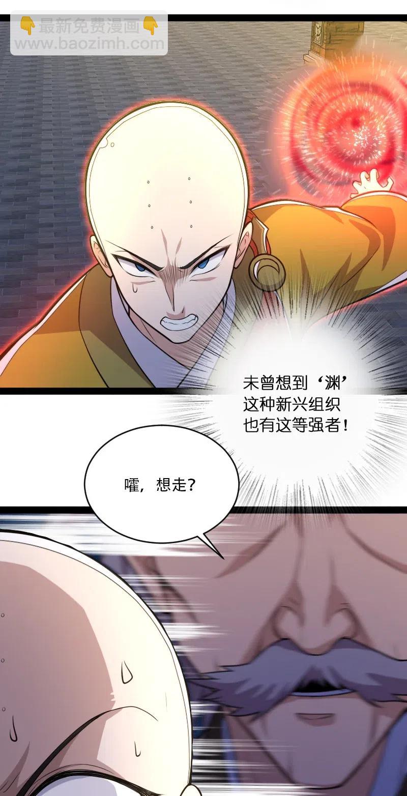 武帝隱居之後的生活 - 054 黑吃黑(1/2) - 6