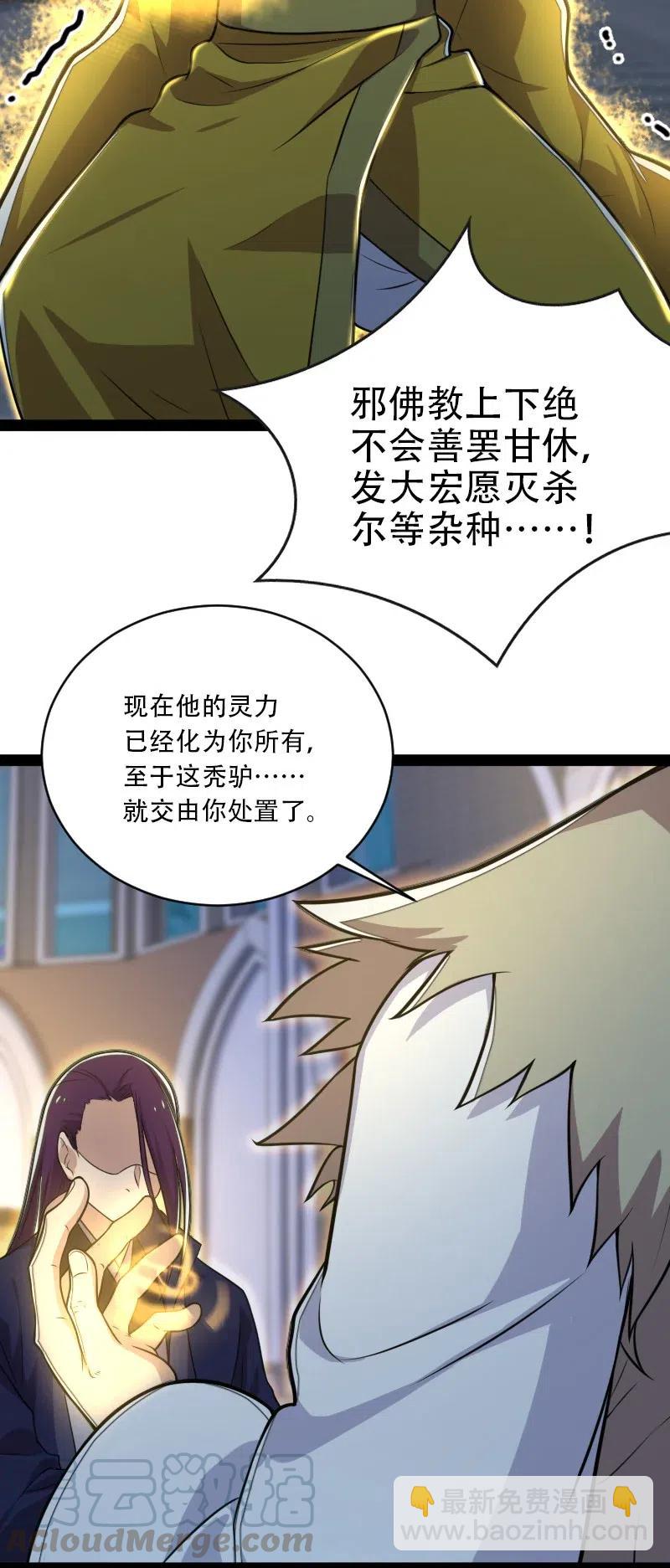 武帝隱居之後的生活 - 054 黑吃黑(1/2) - 5