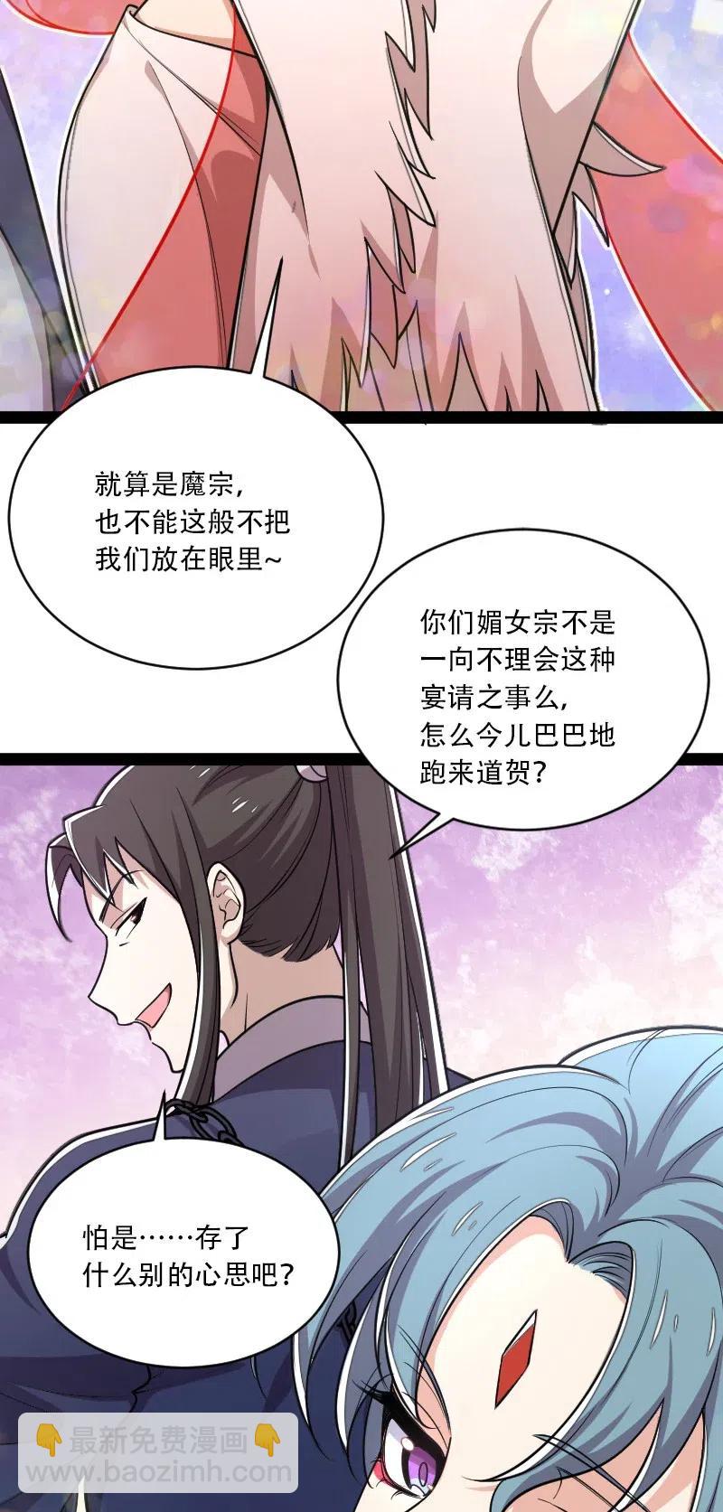 武帝隱居之後的生活 - 054 黑吃黑(1/2) - 4