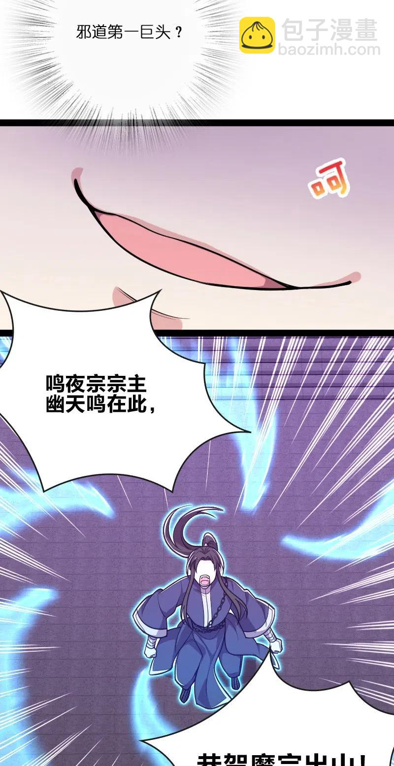 武帝隱居之後的生活 - 054 黑吃黑(1/2) - 2