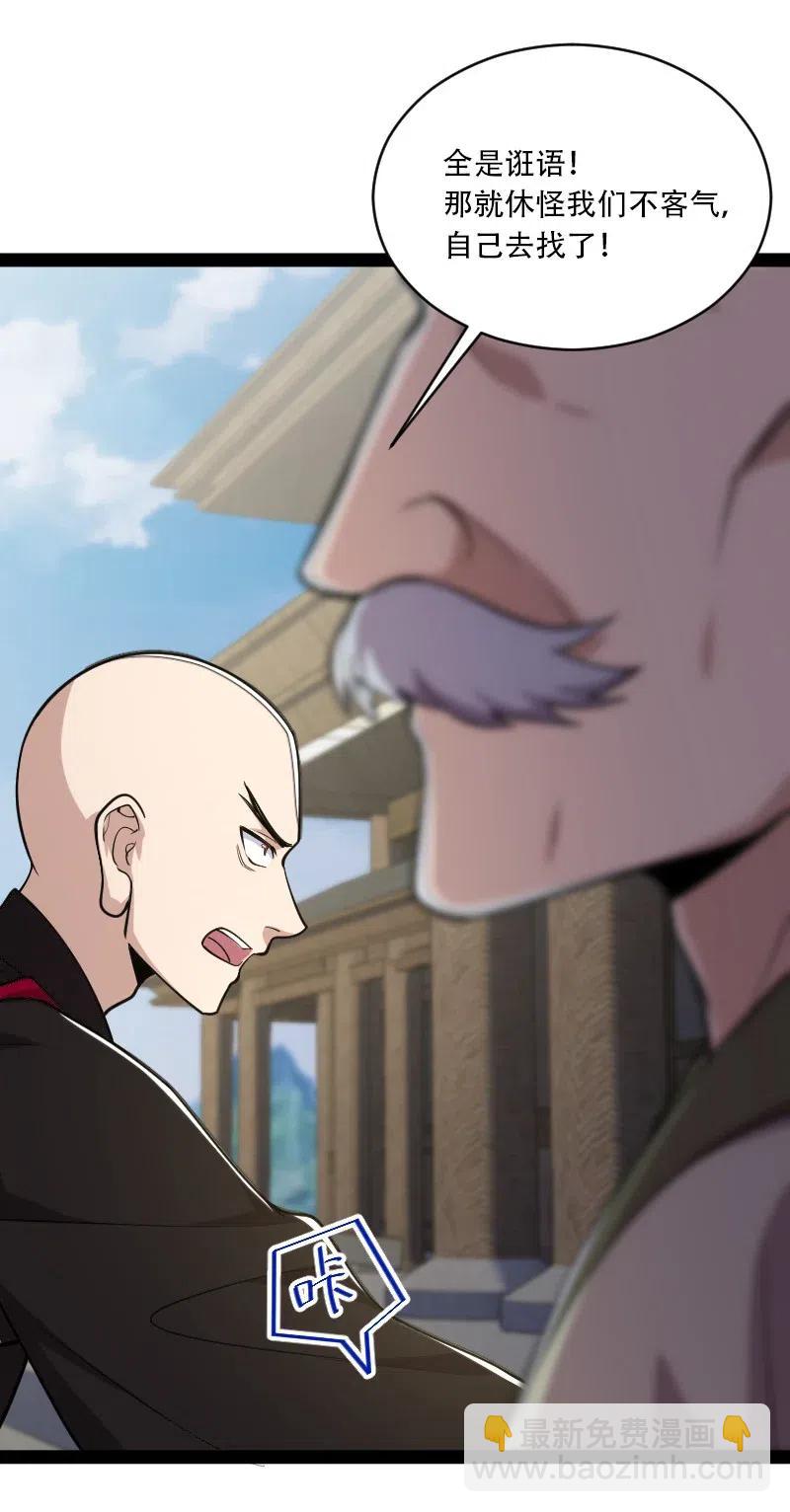 武帝隱居之後的生活 - 058 狼心狗肺(1/2) - 1