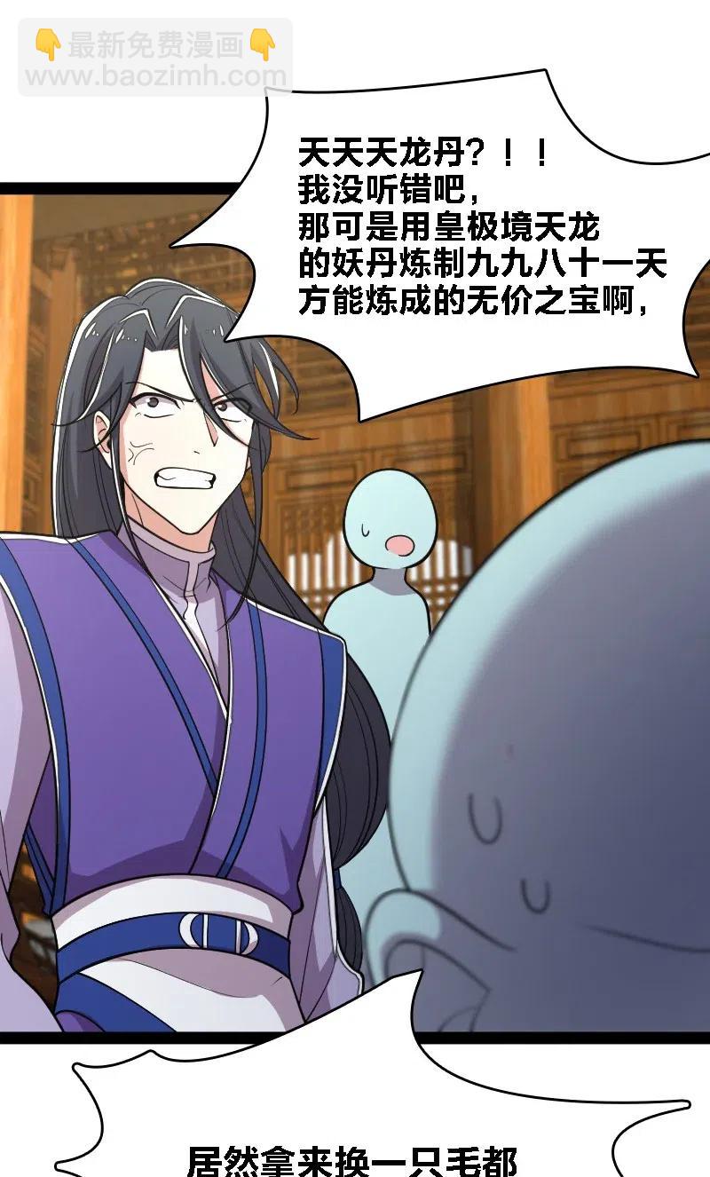 武帝隱居之後的生活 - 060 師弟，別走~ - 3