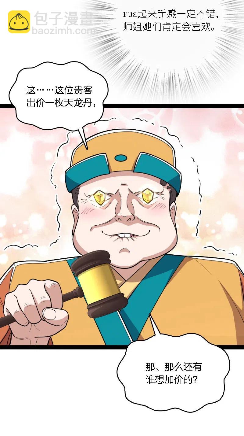 武帝隱居之後的生活 - 060 師弟，別走~ - 7