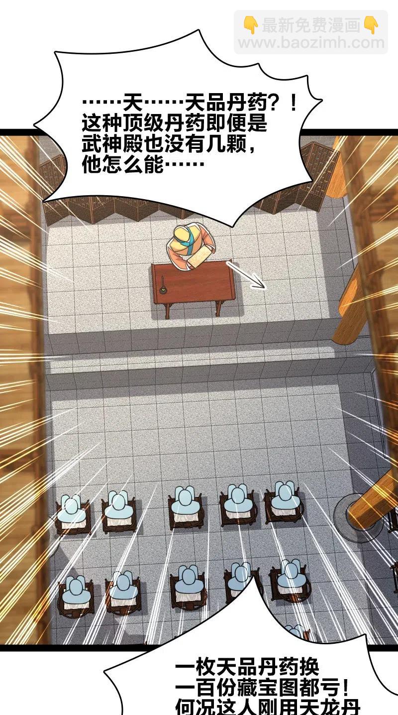 武帝隱居之後的生活 - 060 師弟，別走~ - 3