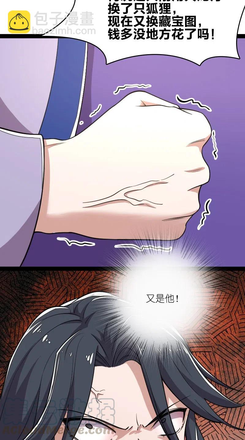 武帝隱居之後的生活 - 060 師弟，別走~ - 4