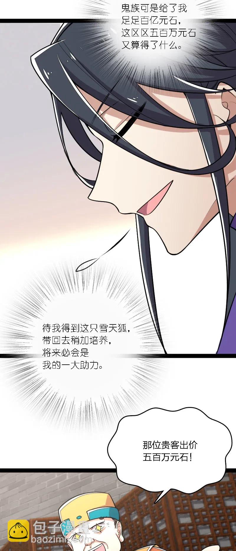 武帝隐居之后的生活 - 060 师弟，别走~ - 3