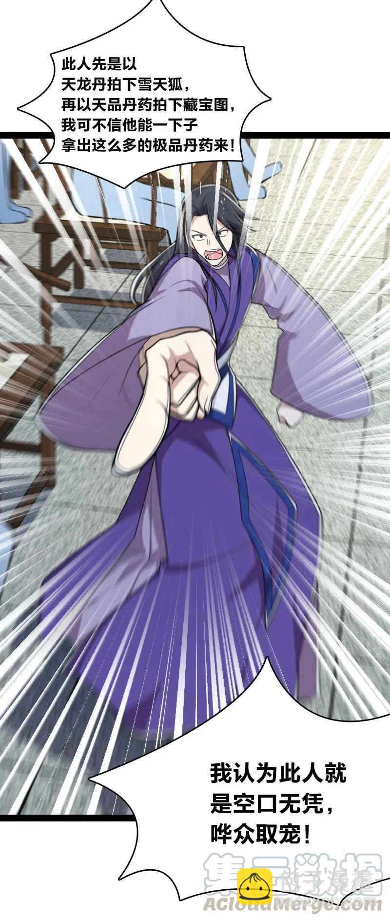 武帝隱居之後的生活 - 060 師弟，別走~ - 7