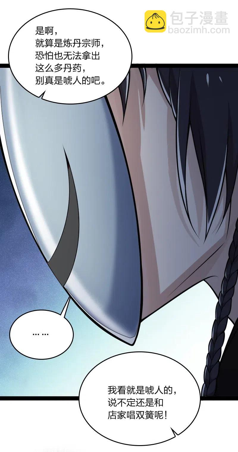 武帝隱居之後的生活 - 060 師弟，別走~ - 8