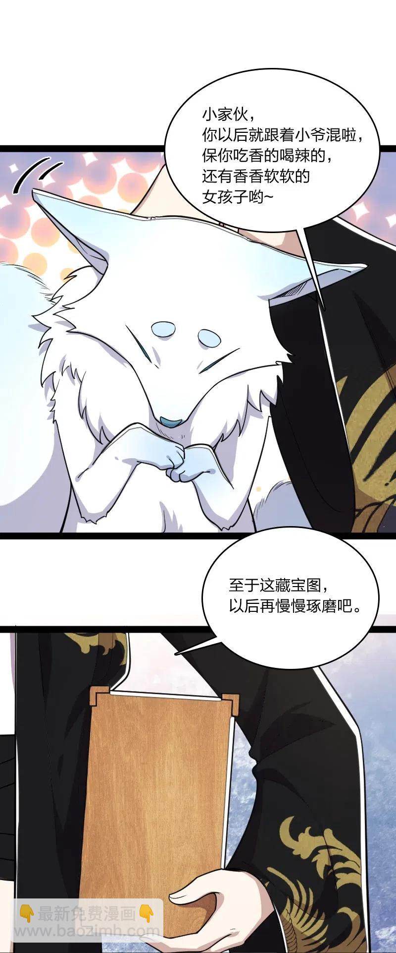 武帝隱居之後的生活 - 060 師弟，別走~ - 7