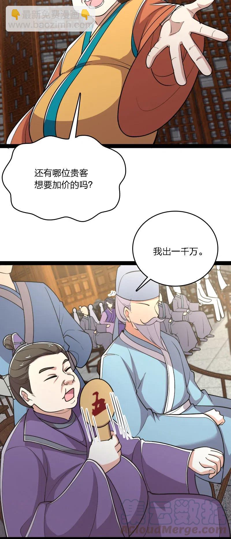 武帝隐居之后的生活 - 060 师弟，别走~ - 4