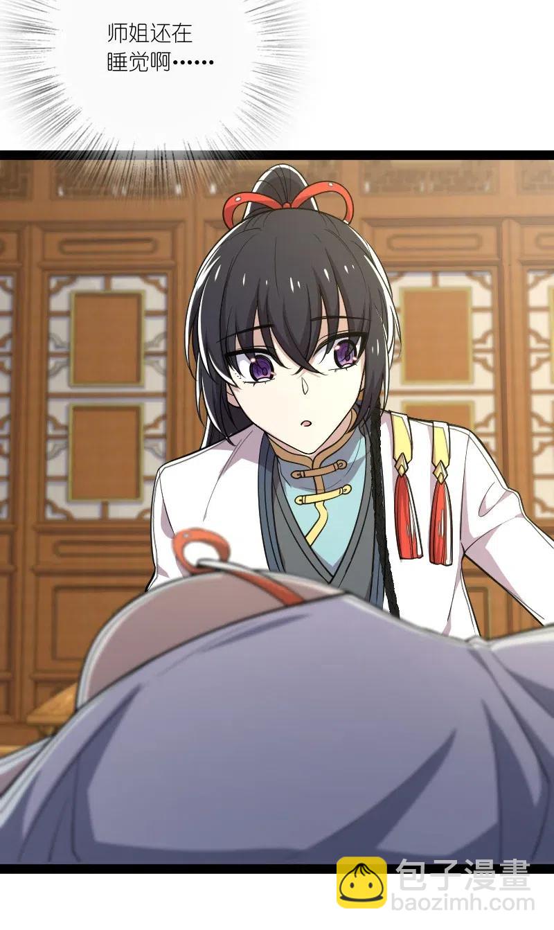 武帝隱居之後的生活 - 060 師弟，別走~ - 5