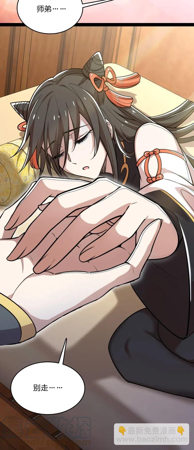 武帝隱居之後的生活 - 060 師弟，別走~ - 1