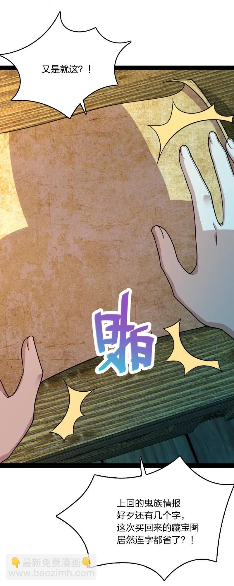 武帝隱居之後的生活 - 064 屠鬼祭亡魂！(1/2) - 7