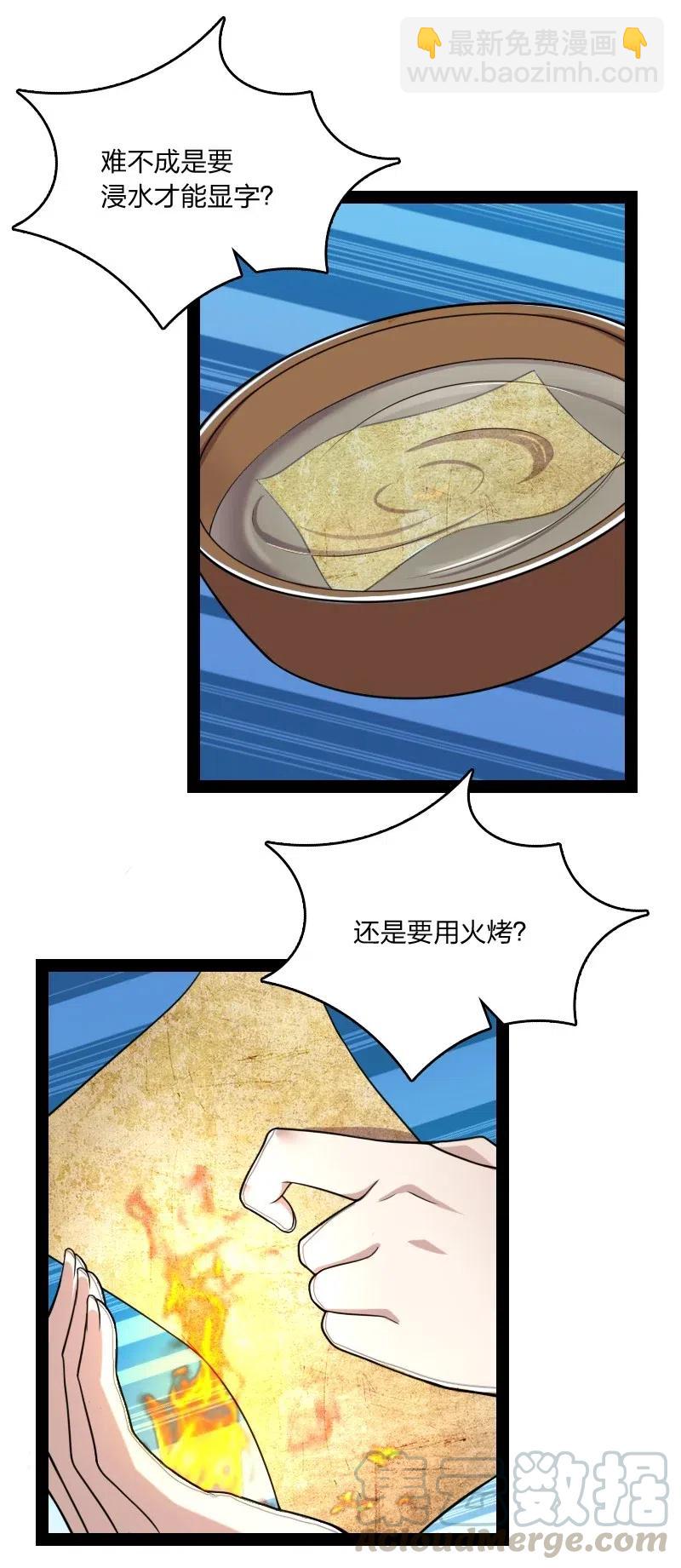 武帝隱居之後的生活 - 064 屠鬼祭亡魂！(1/2) - 8