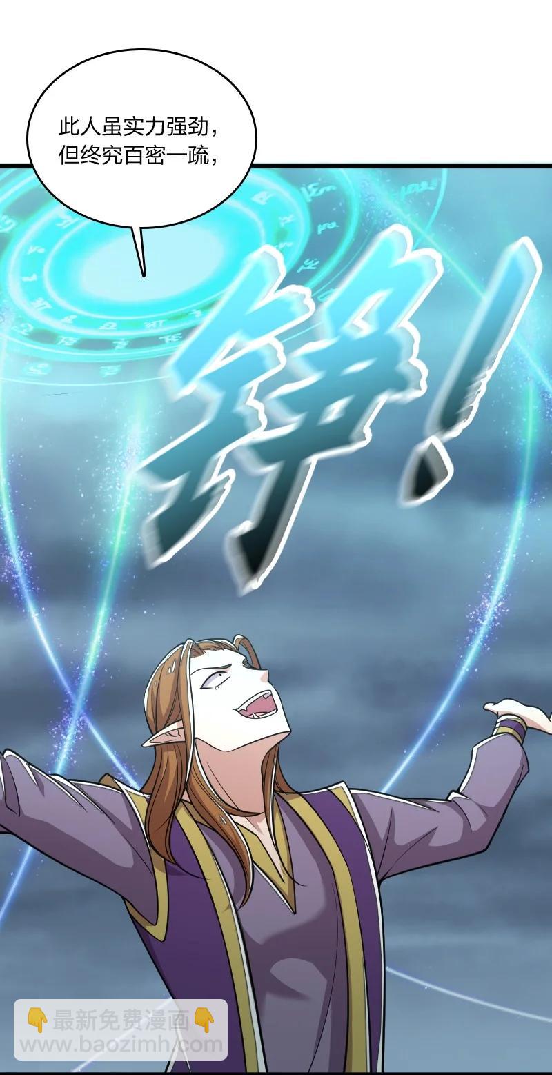 武帝隱居之後的生活 - 068 凌虛劍陣(1/2) - 6